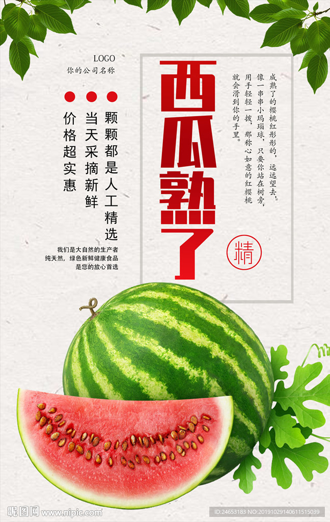 西瓜