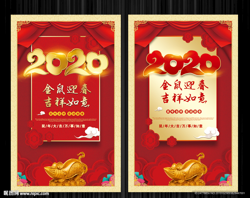 红色喜庆2020鼠年设计图片