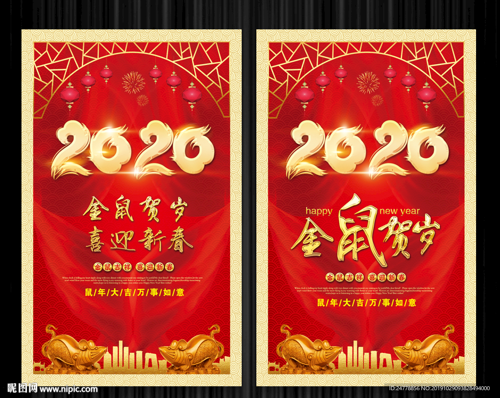 2020鼠年促销海报展板设计