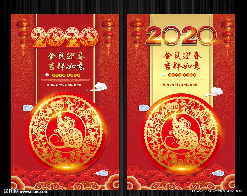 2020鼠年海报设计
