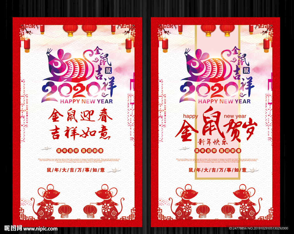 2020鼠年剪纸海报设计