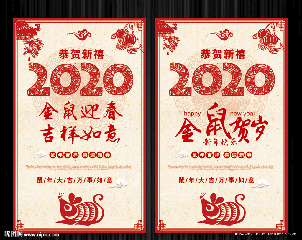 2020鼠年海报设计