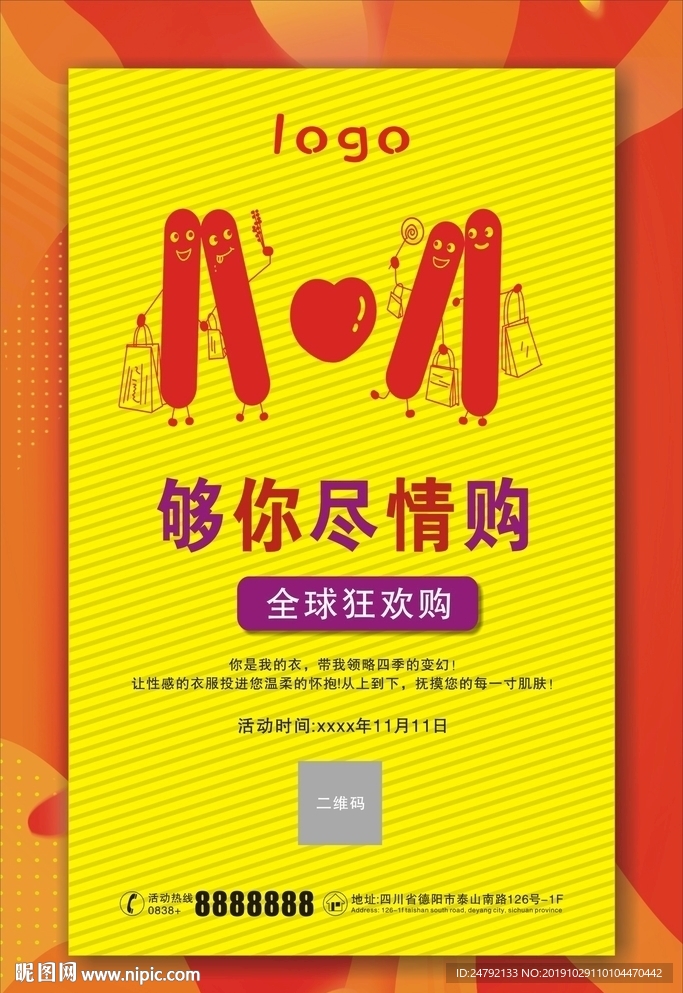 双11宣传促销海报