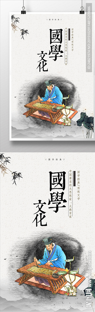 水墨国学文化海报设计
