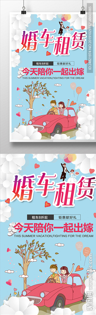 大气喜庆婚车租赁海报