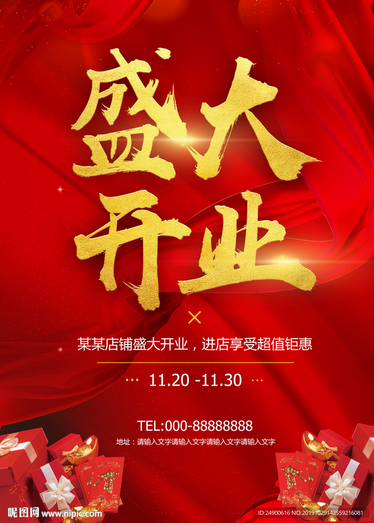 盛大开业