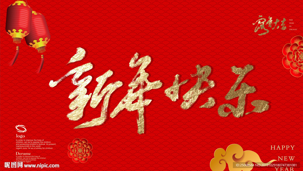 新年快乐