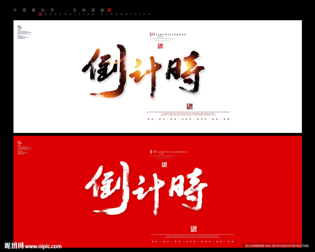倒计时
