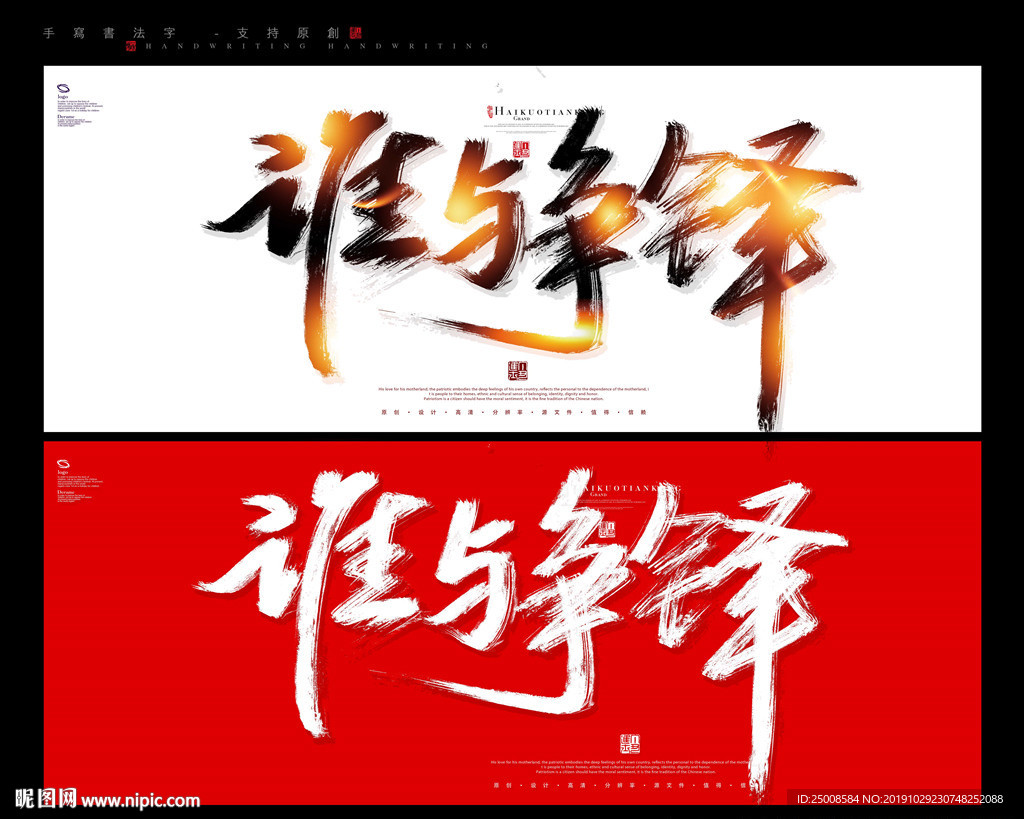 谁与争锋