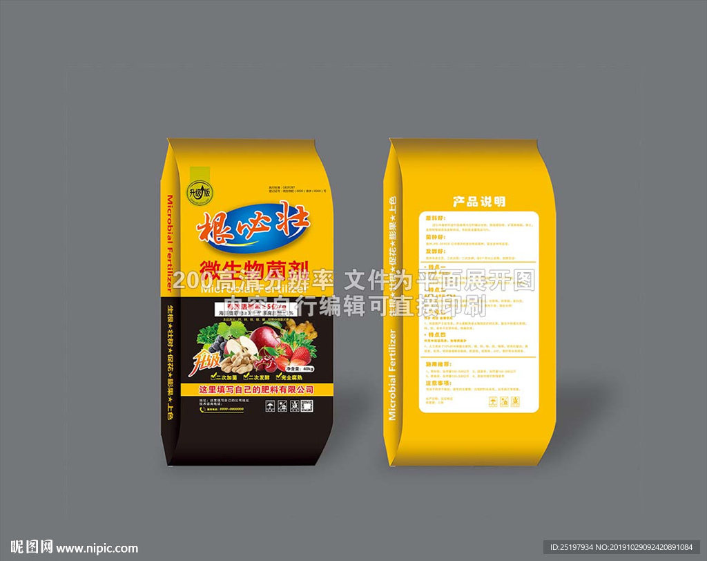 微生物菌肥