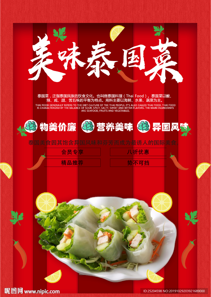 泰国菜海报