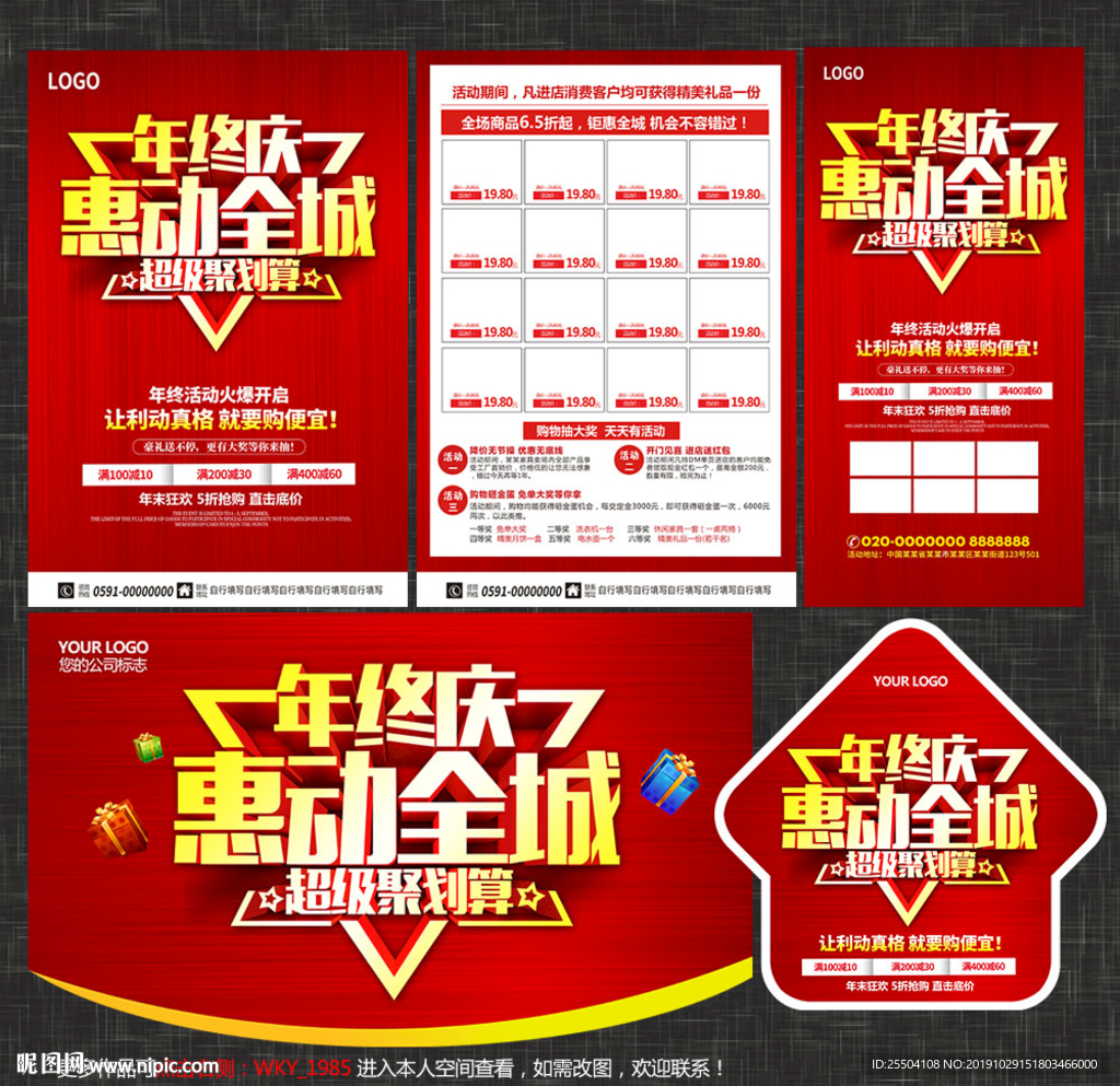 年终宣传单