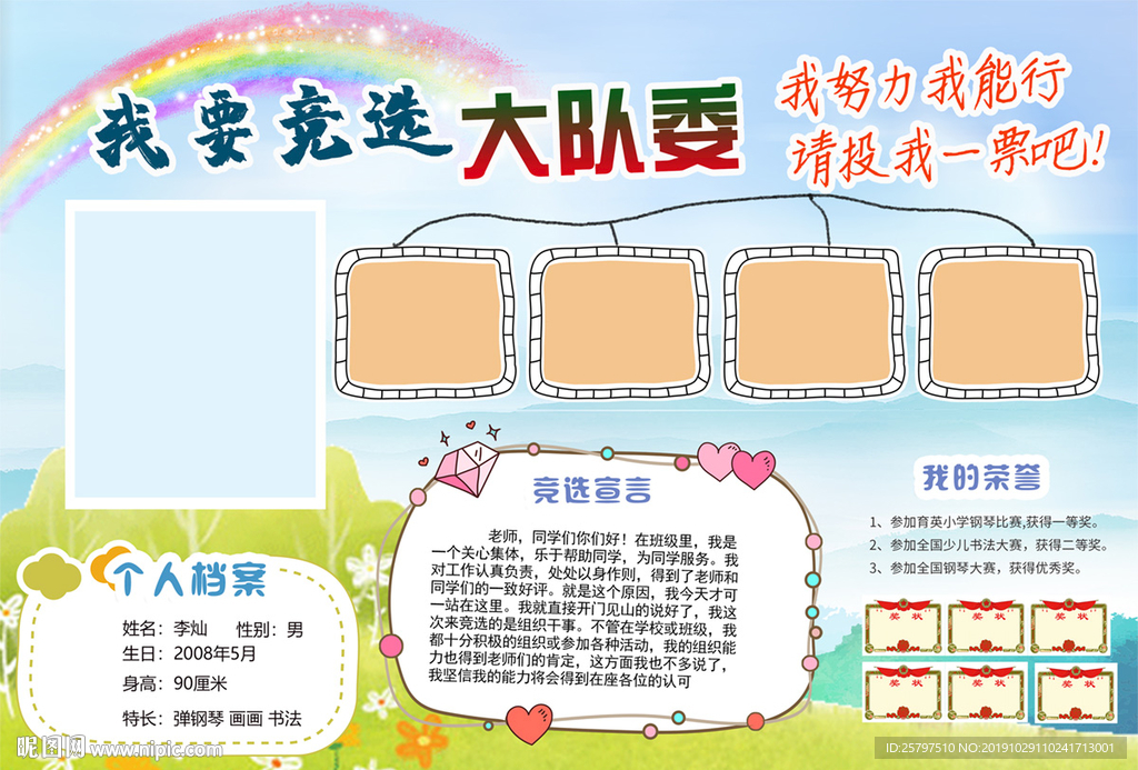 清新简洁学生竞选自我介绍小报