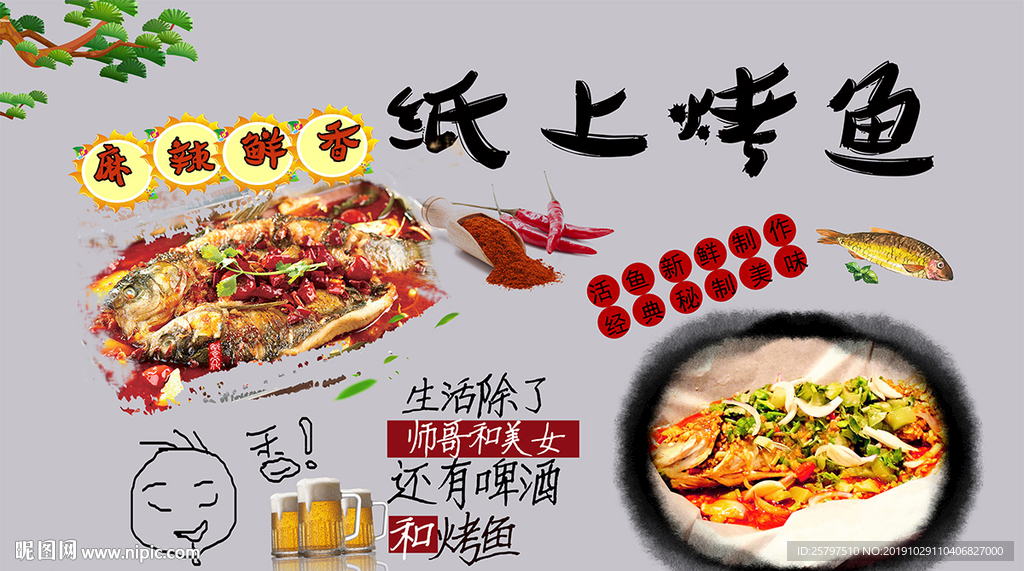 纸上烤鱼背景墙