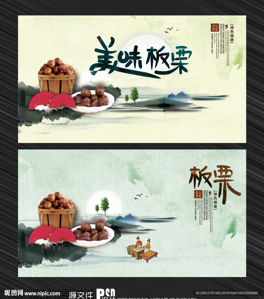 板栗
