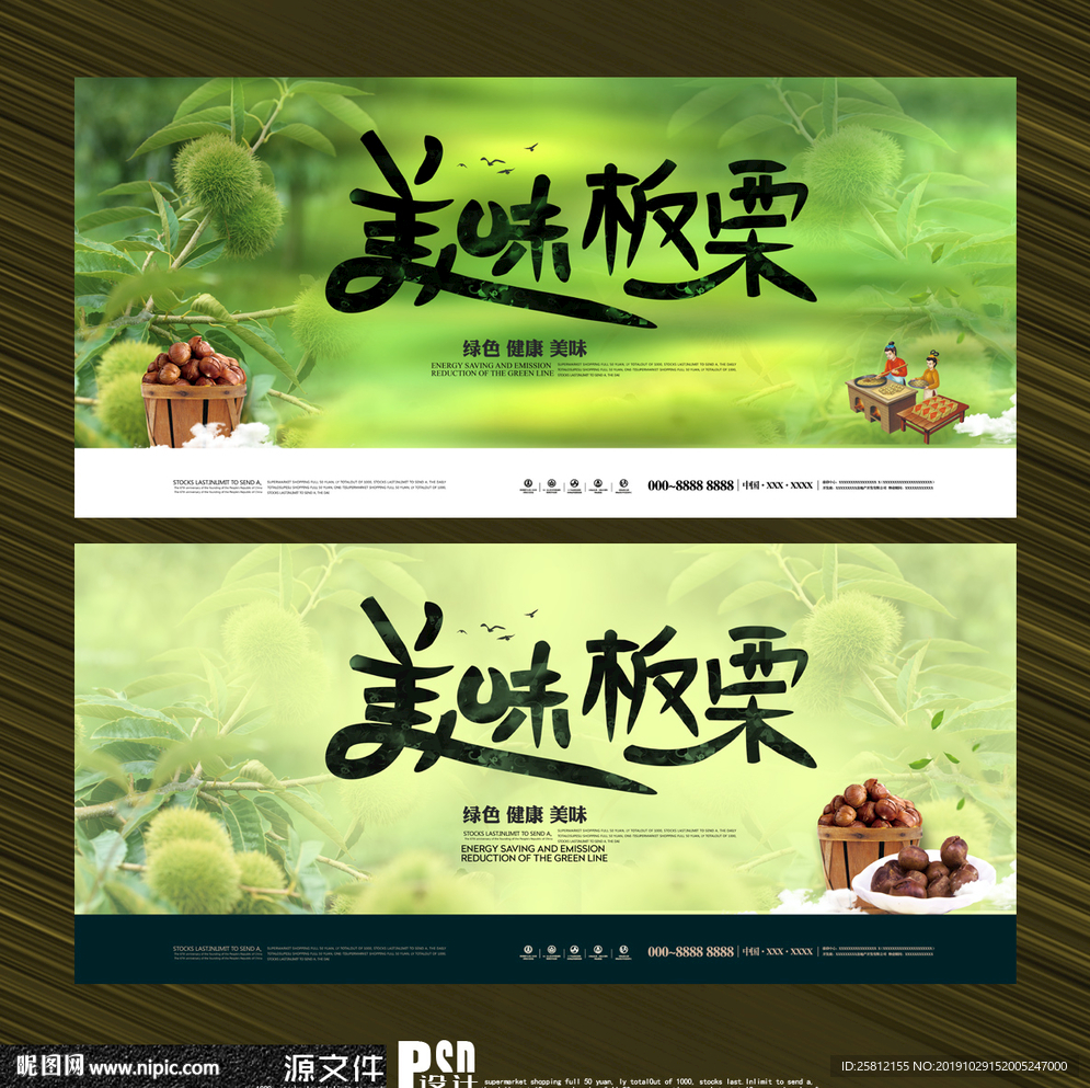 板栗