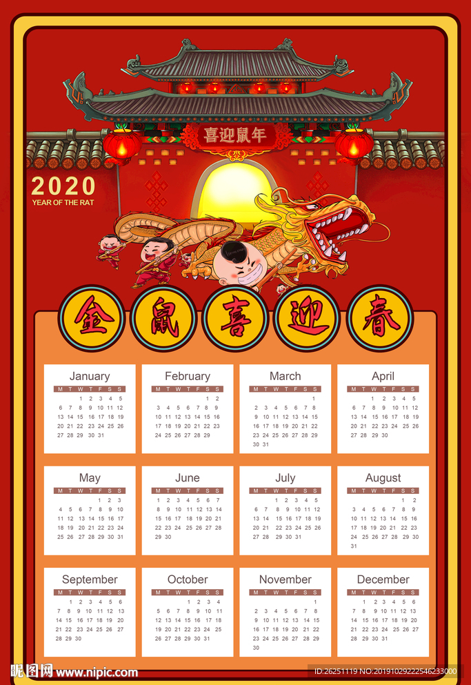 鼠年挂历