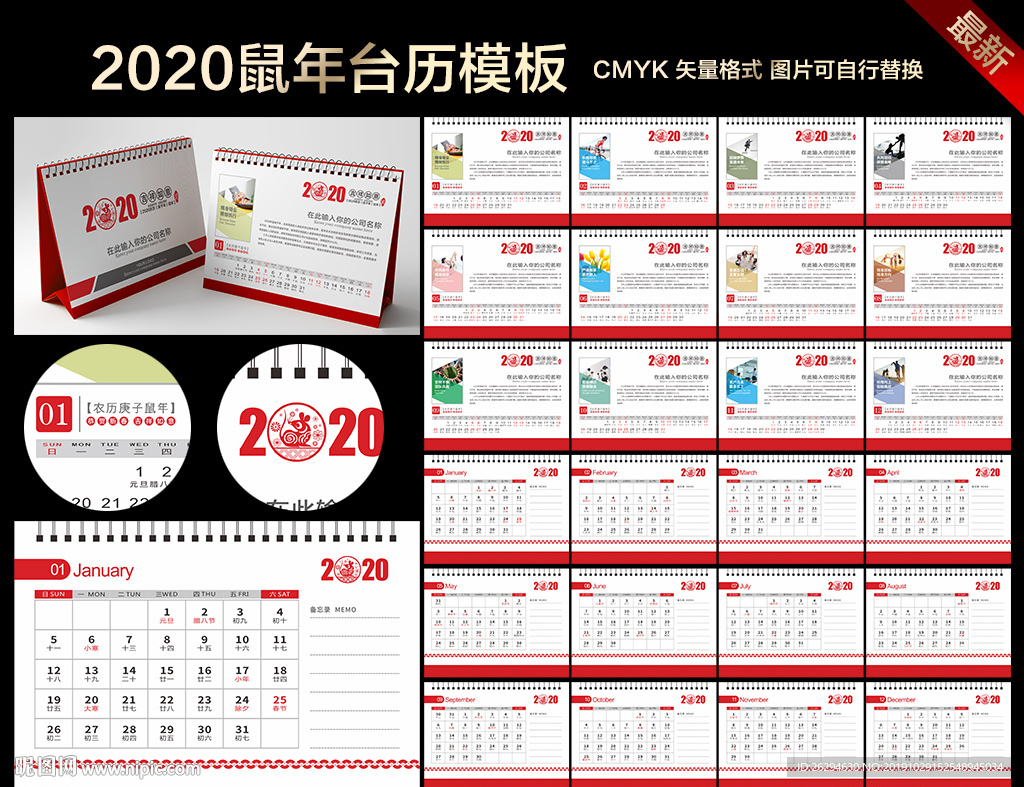 2020台历