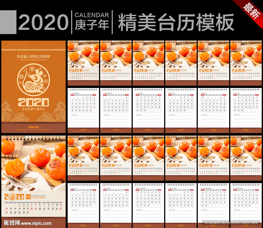 2020台历