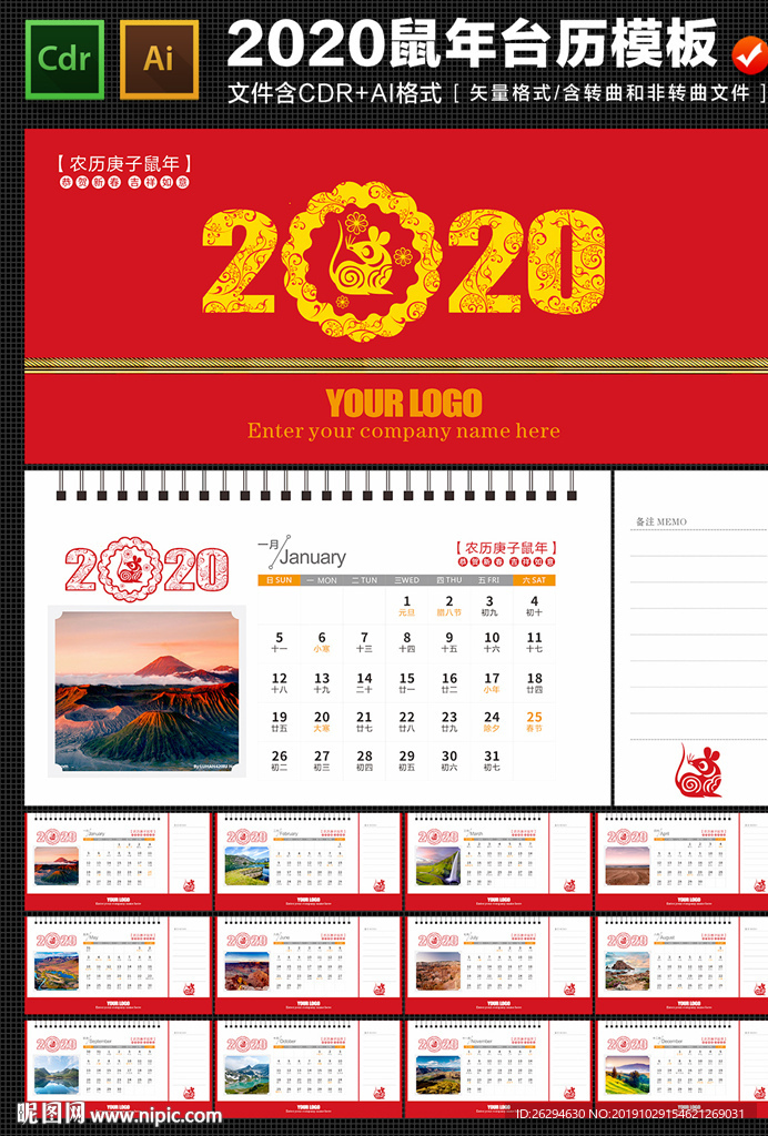 2020台历