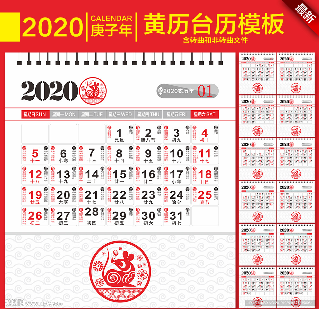 2020年黄历