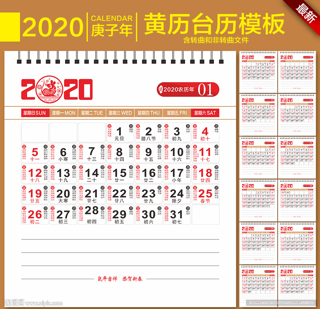 2020年黄历