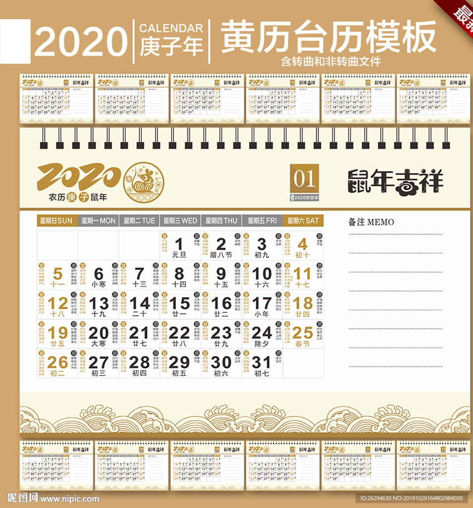 2020年黄历