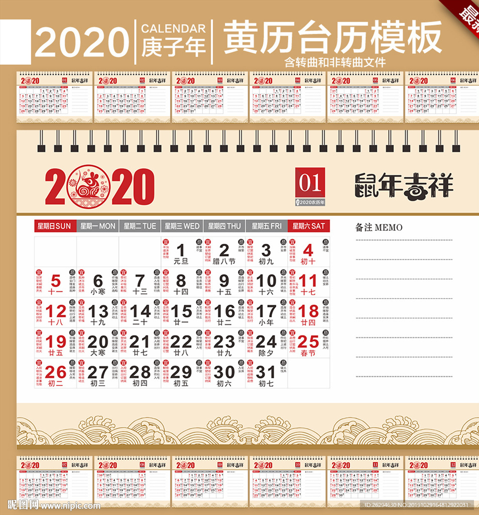 2020年黄历