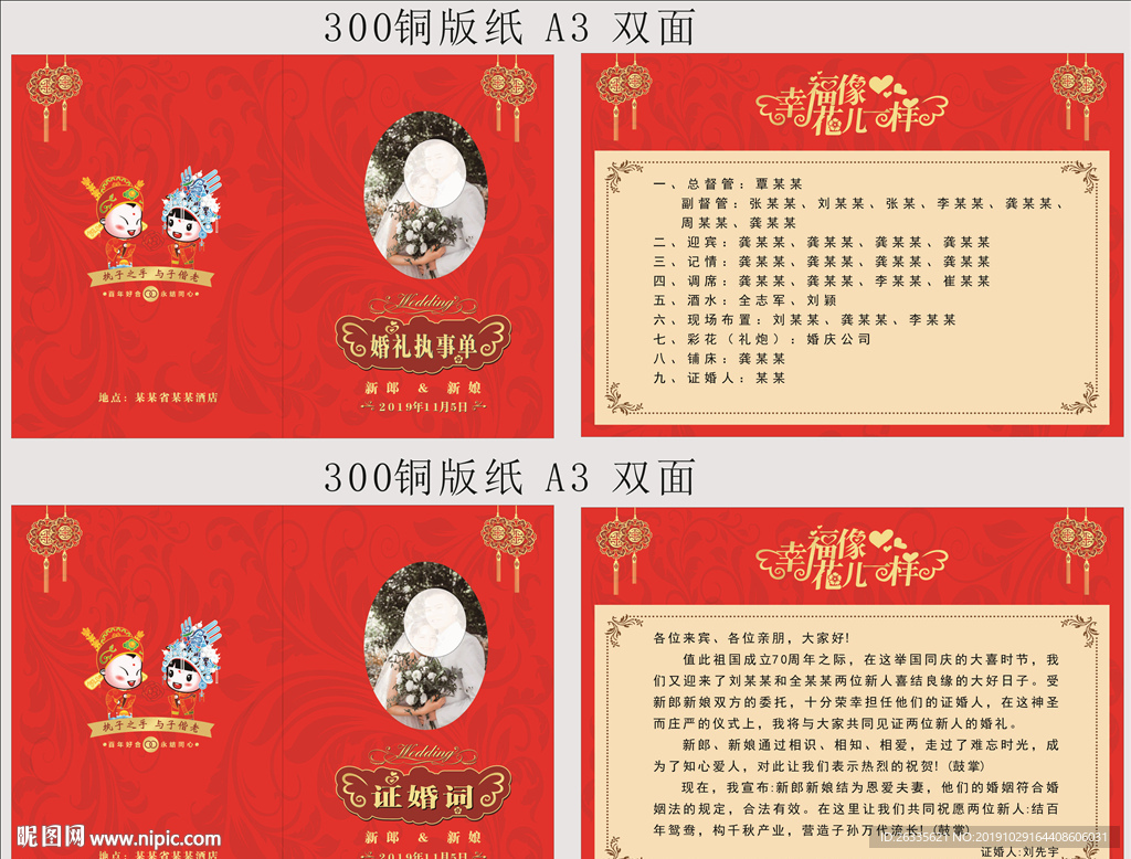 证婚词 请帖 邀请函 执事单