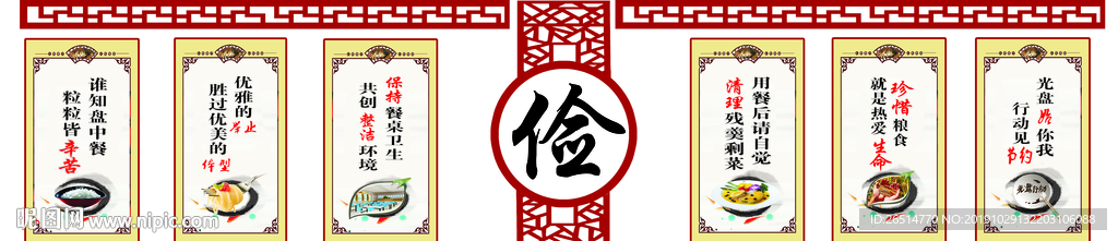 餐厅文化  食堂文化