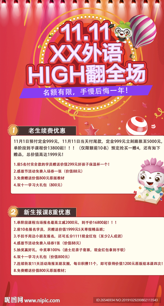双十一海报