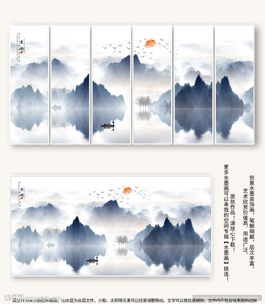 山水