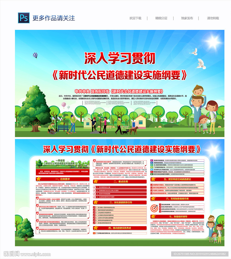新时代公民道德建设实施纲要解读