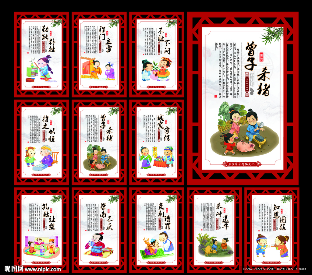传统美德