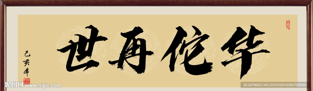 华佗再世