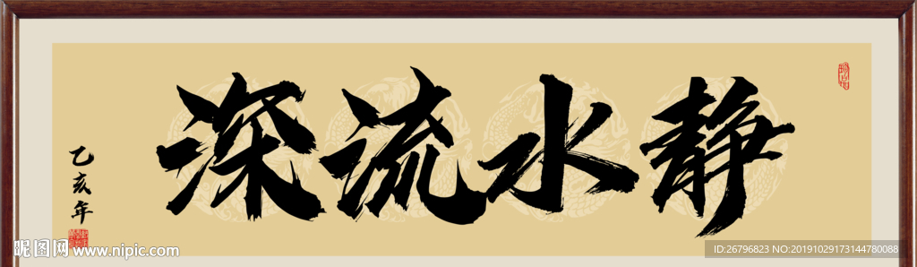 静水流深