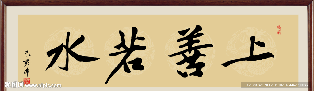 上善若水