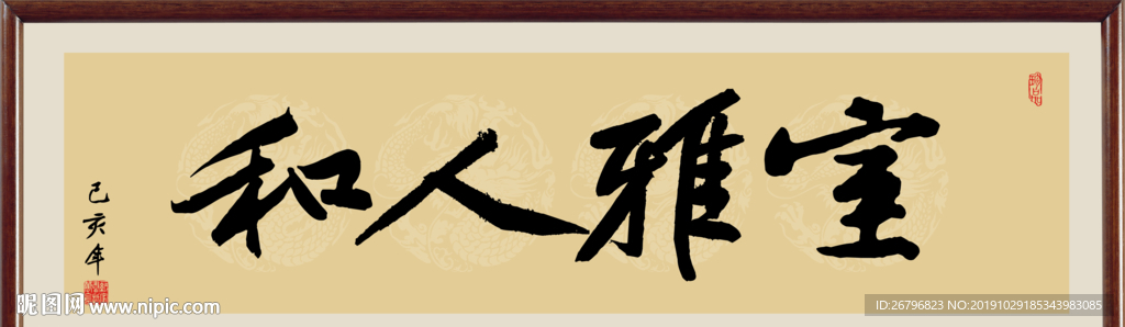 室雅人和