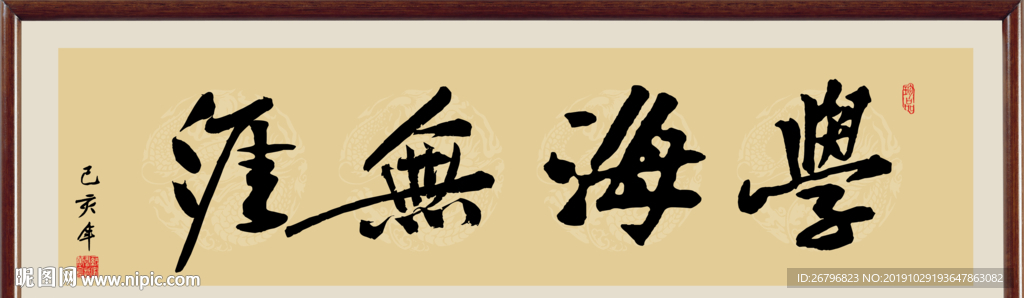 学海无涯