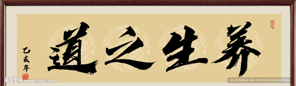 养生之道