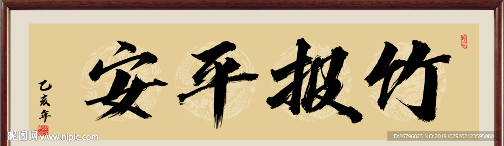 竹报平安