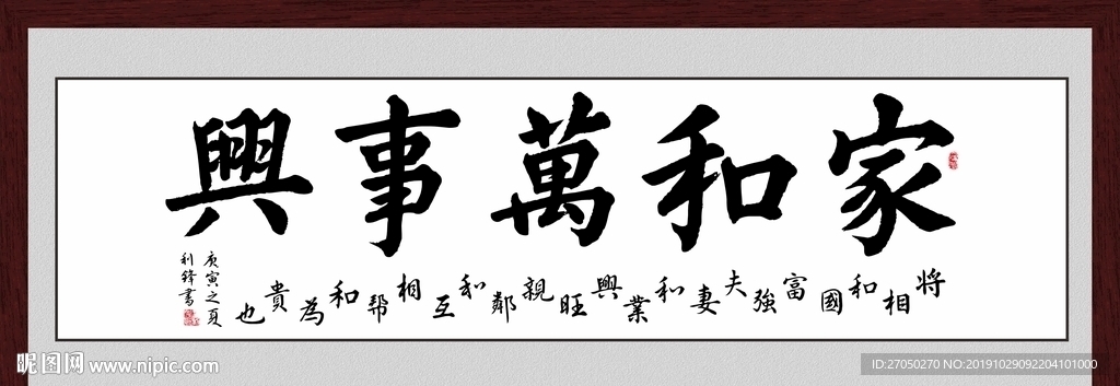 家和万事兴