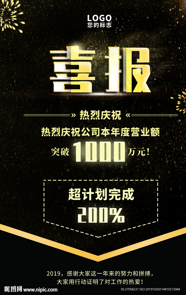 喜报