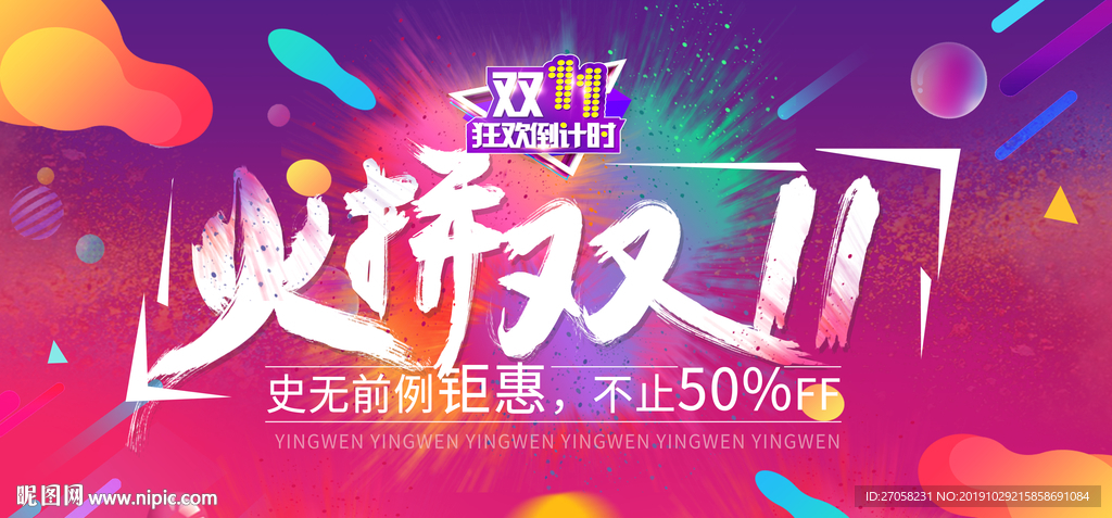 双11