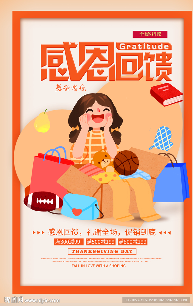 感恩回馈