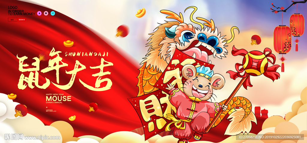 鼠年大吉