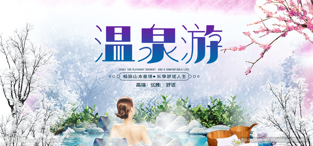 温泉