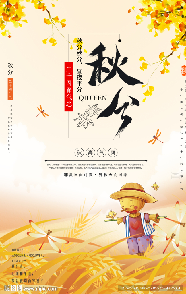 秋分