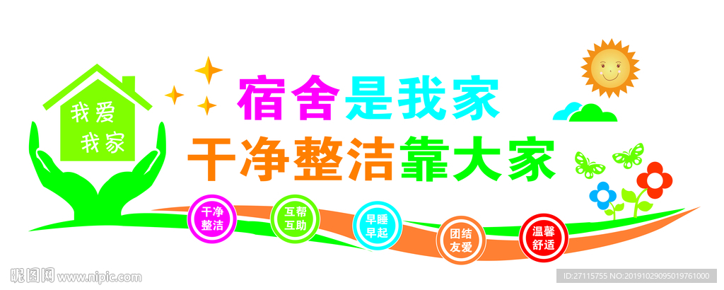 校园文化