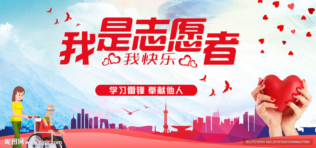 国际义工日 国际 志愿人员日